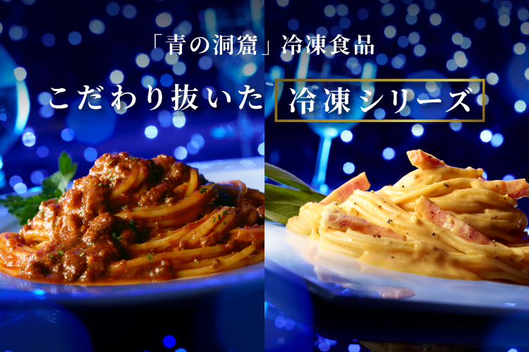 こだわり抜いた冷凍シリーズ